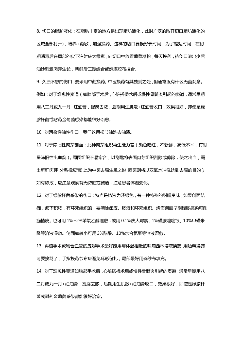 常见的伤口处理技巧_第2页