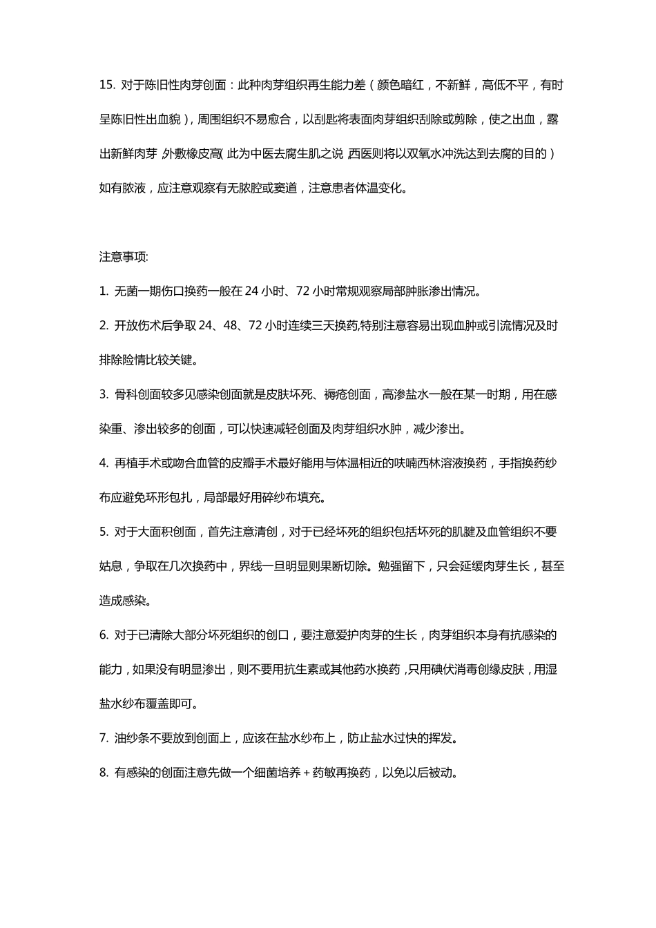 常见的伤口处理技巧_第3页