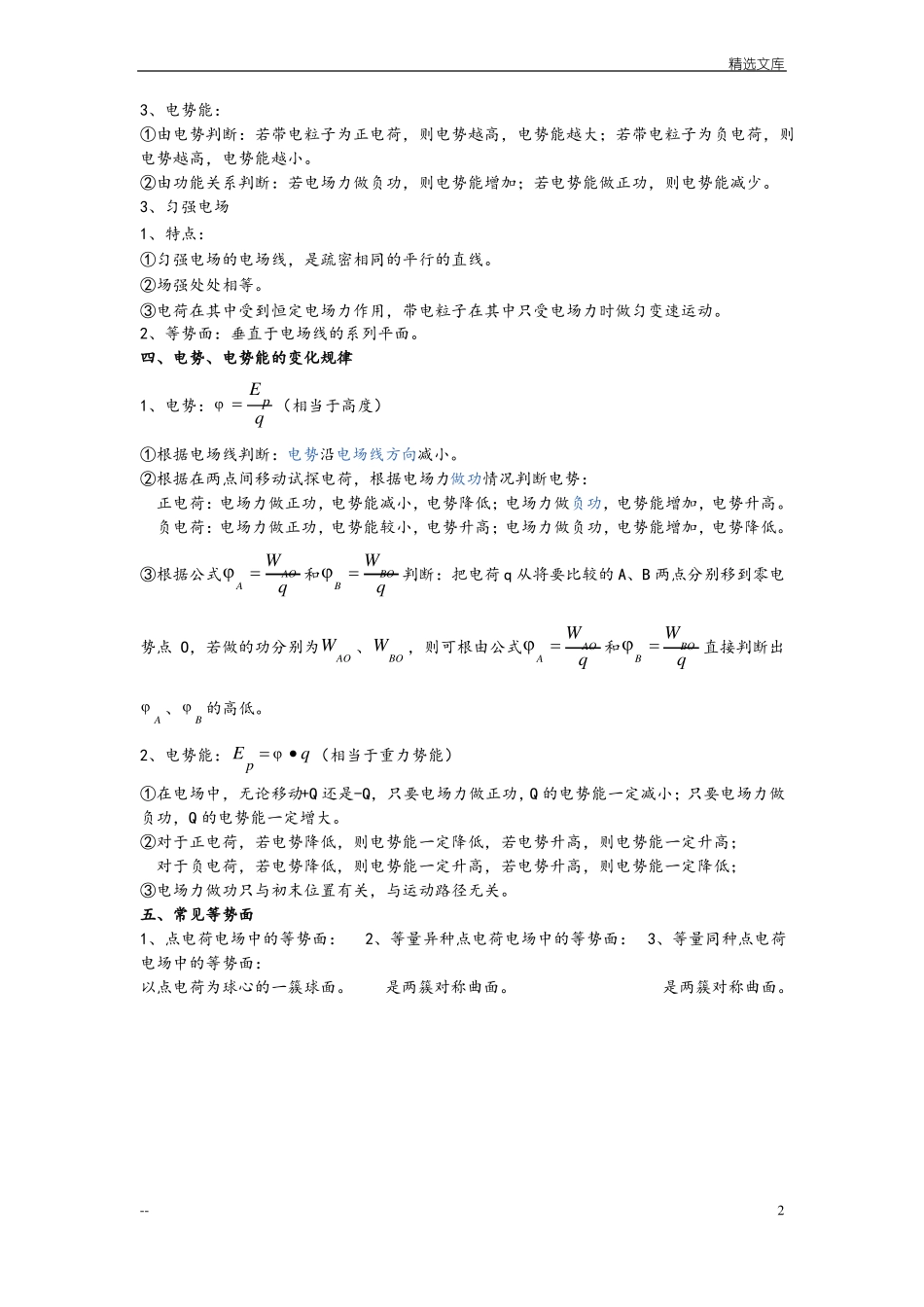 常见的电场电场线分布规律_第2页