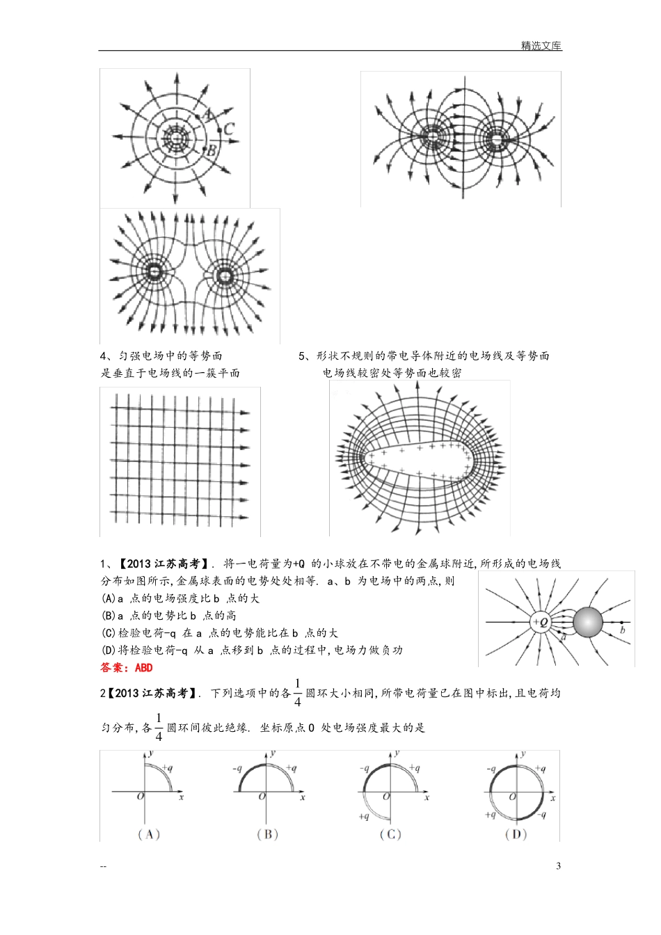 常见的电场电场线分布规律_第3页