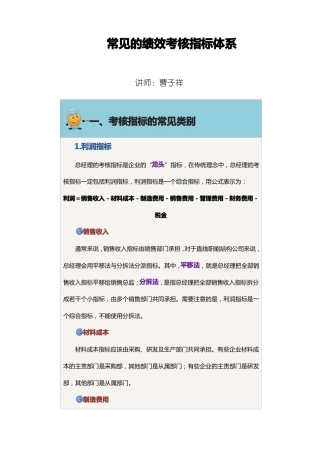 常见的绩效考核指标体系