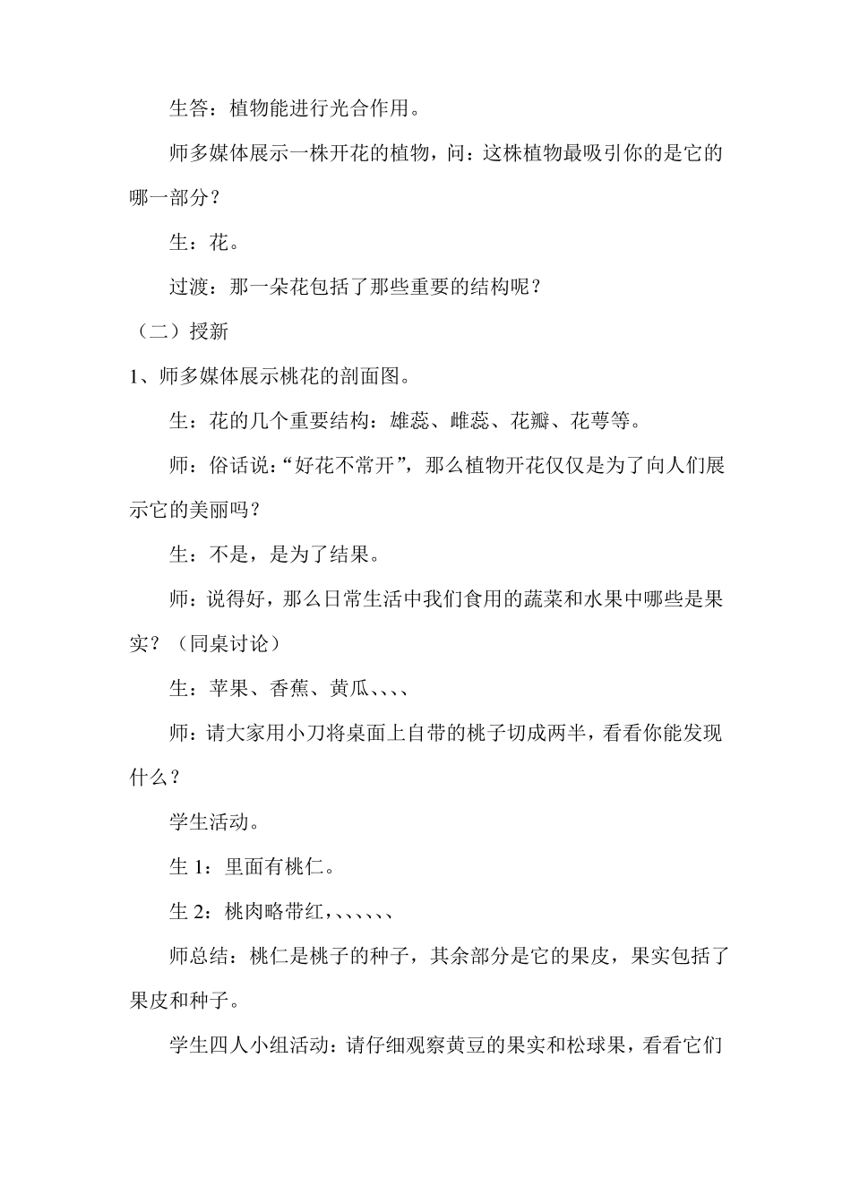 常见的植物教案1_第2页