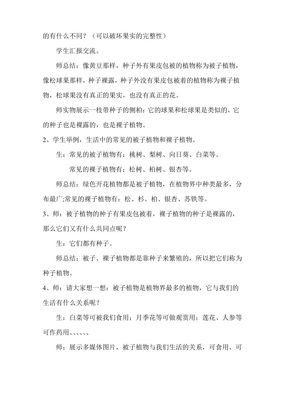 常见的植物教案1_第3页