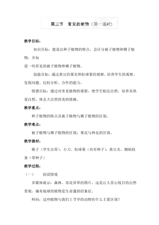 常见的植物教案1