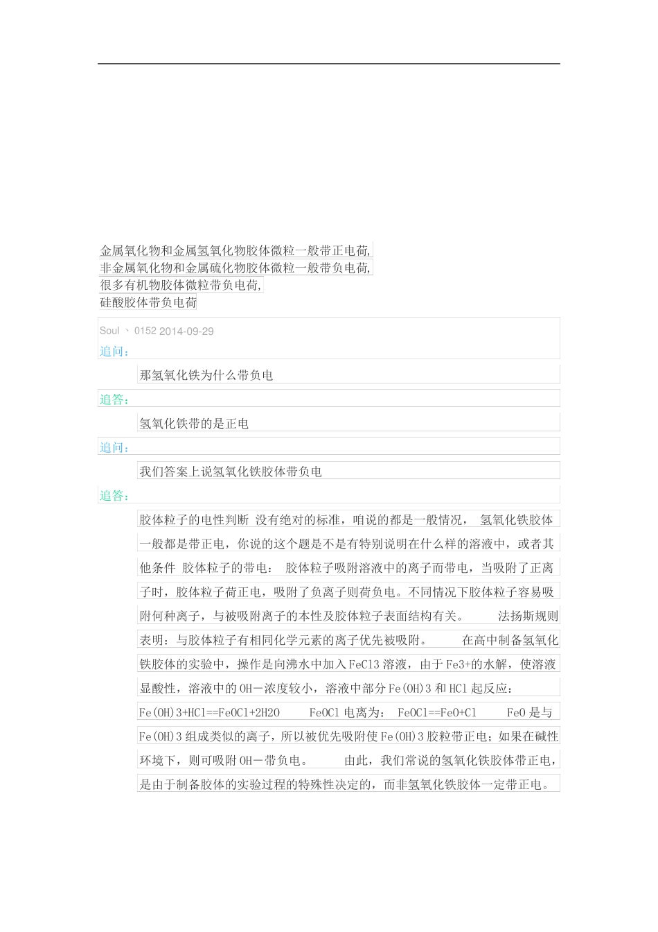 常见的胶体的带电情况_第2页