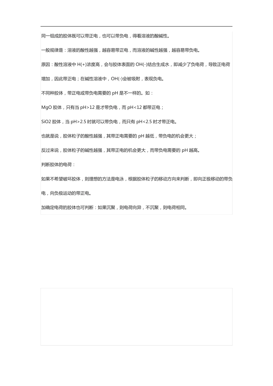 常见的胶体的带电情况_第3页