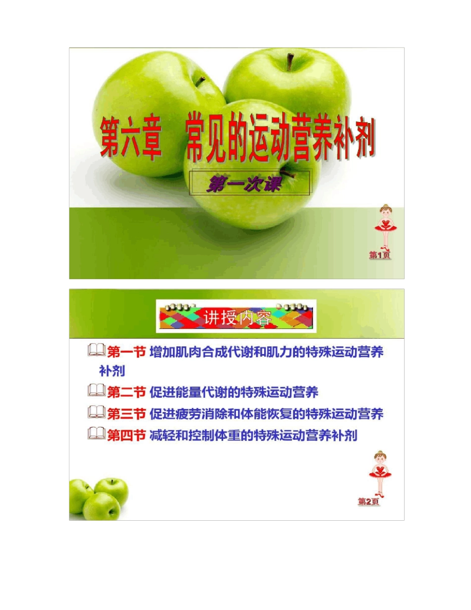 常见的运动营养补剂_第1页