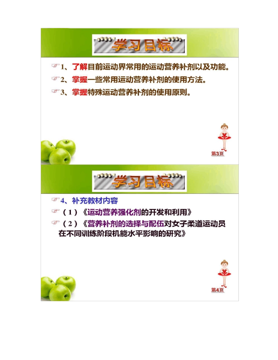 常见的运动营养补剂_第2页