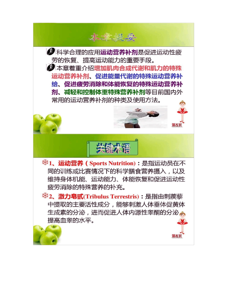 常见的运动营养补剂_第3页