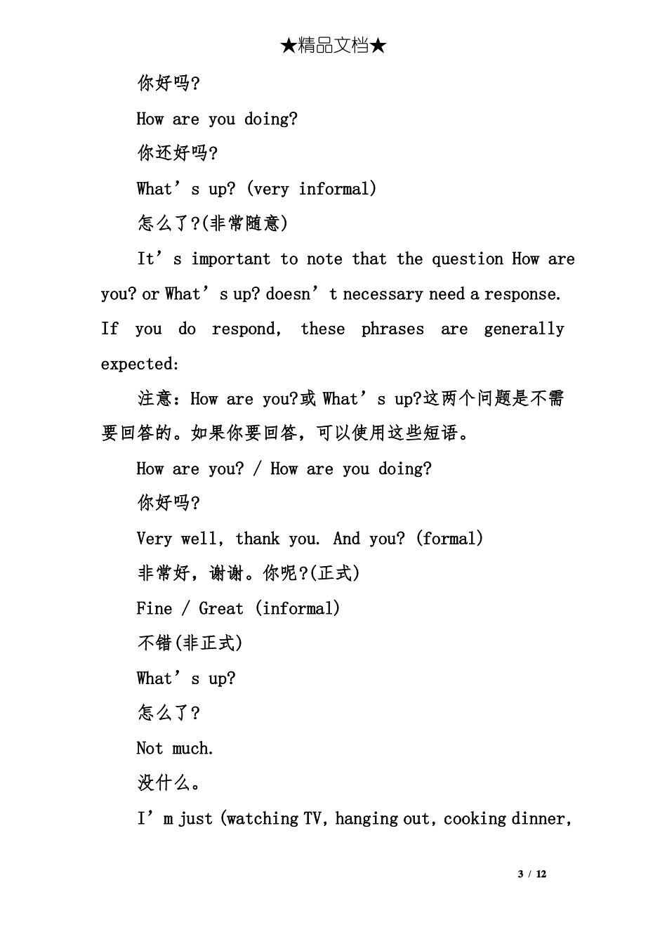 常见的英语问候语正式与非正式场合的区别_第3页