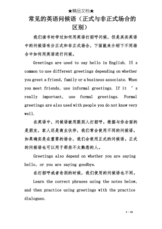 常见的英语问候语正式与非正式场合的区别