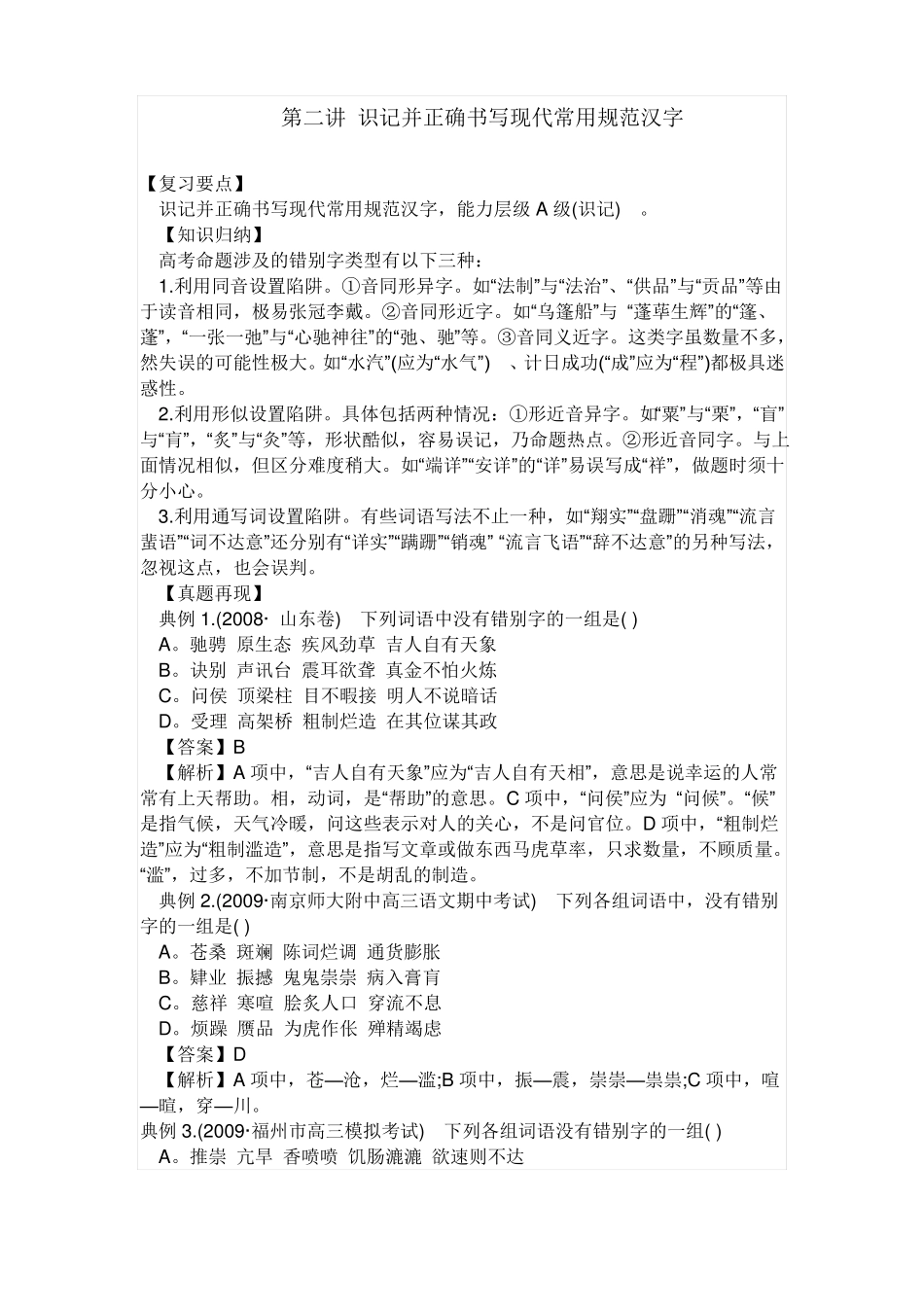 常见的难读字_第2页