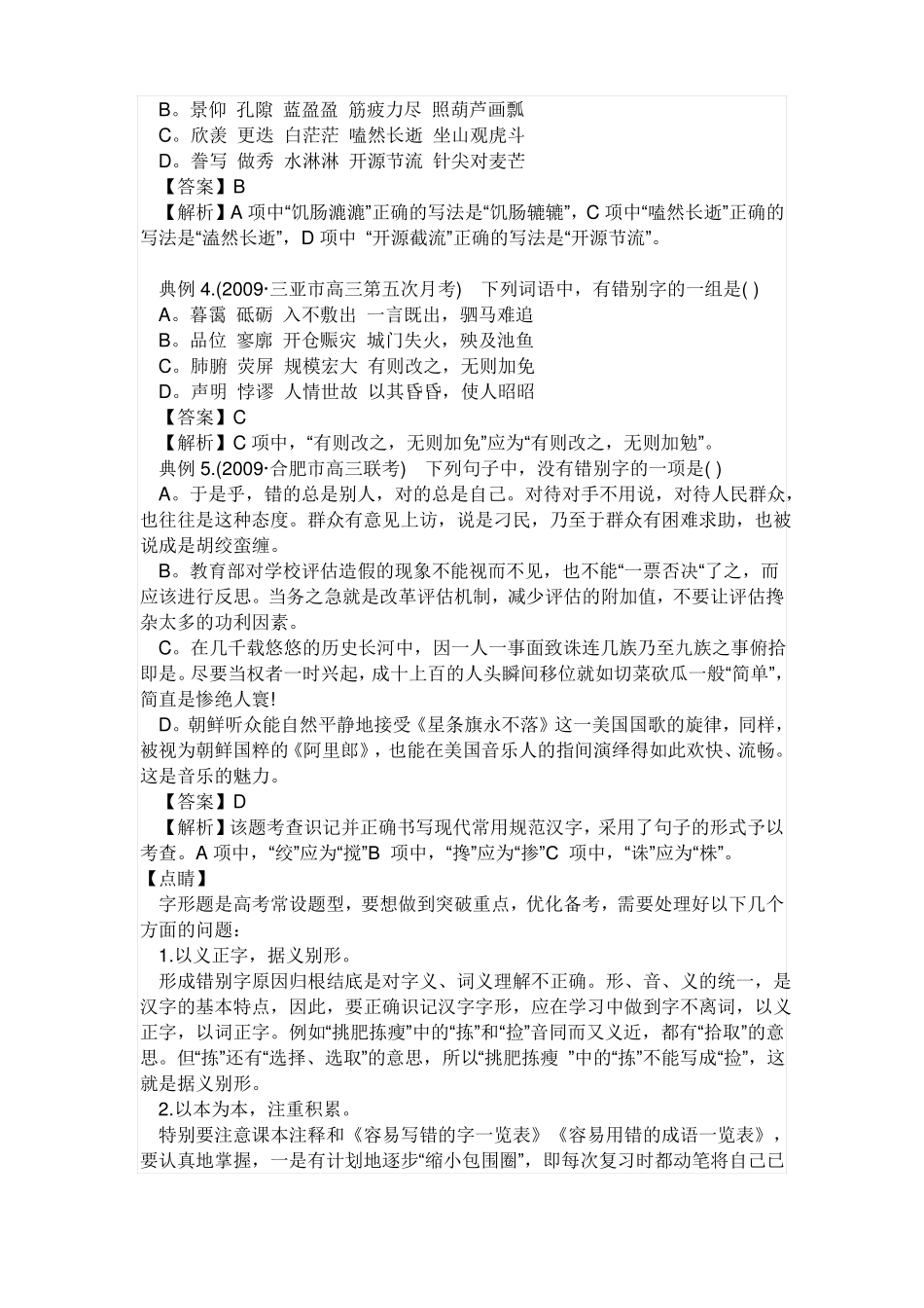 常见的难读字_第3页