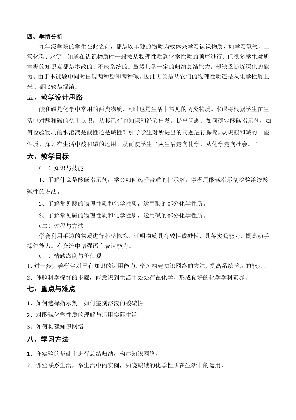常见的酸和碱复习课教学设计_第2页
