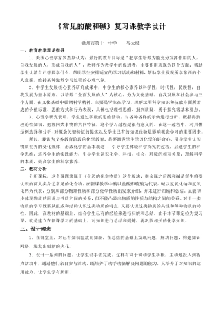 常见的酸和碱复习课教学设计