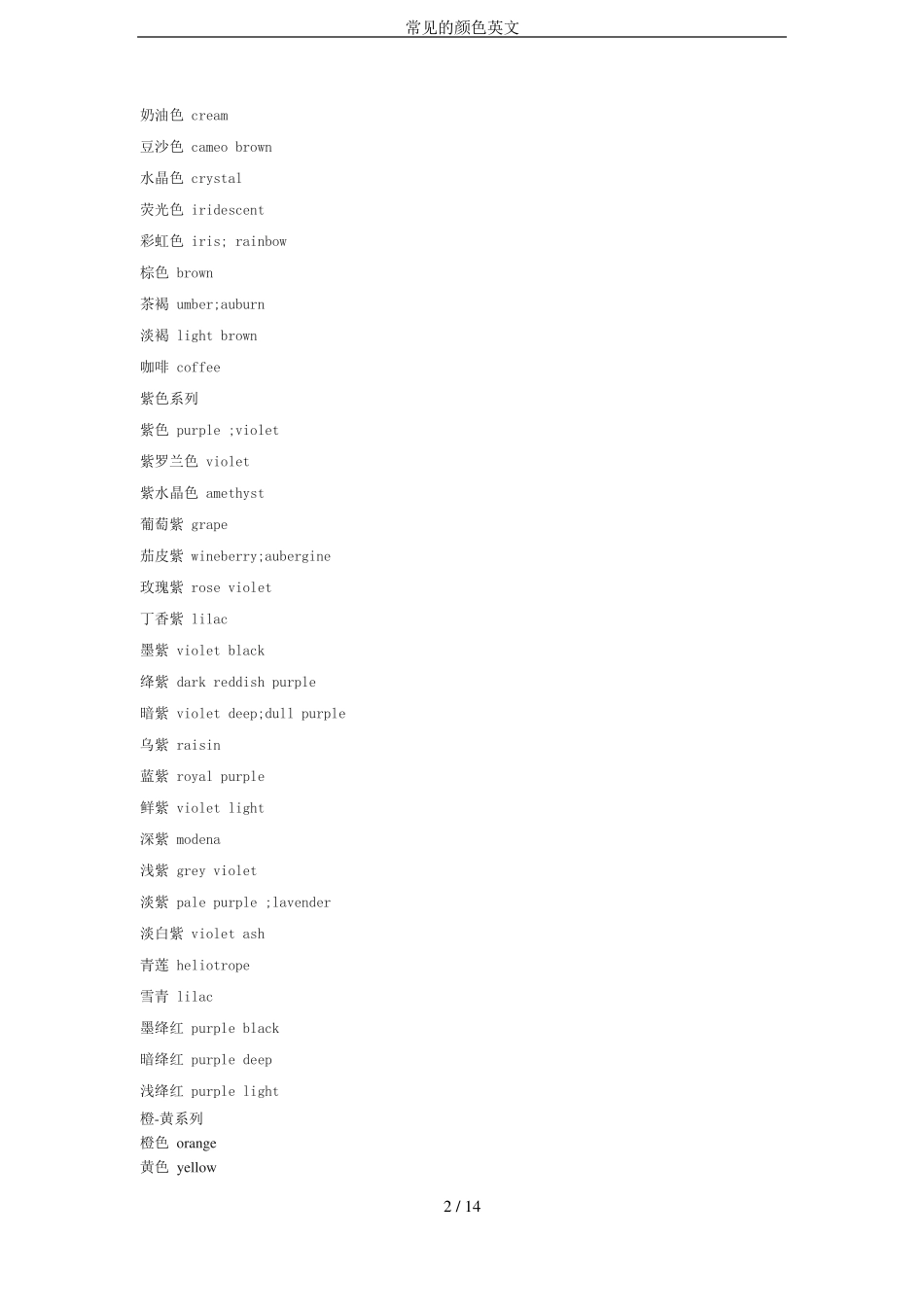 常见的颜色英文_第2页