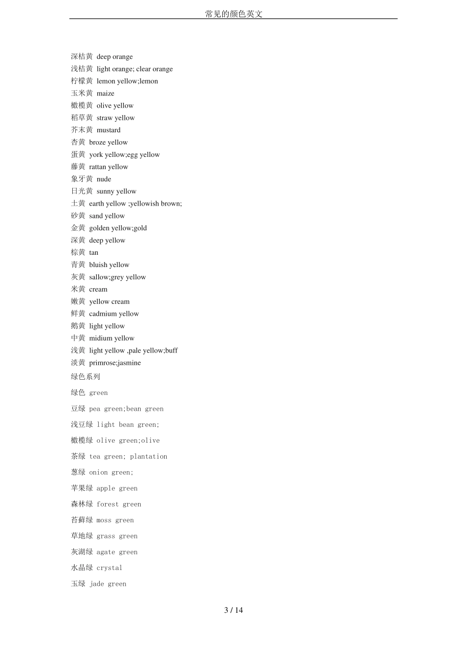 常见的颜色英文_第3页