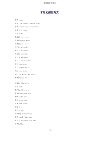 常见的颜色英文