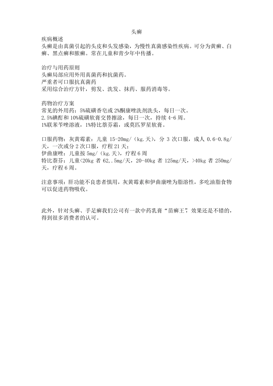 常见皮肤疾病的预防与药物治疗专业版_第2页