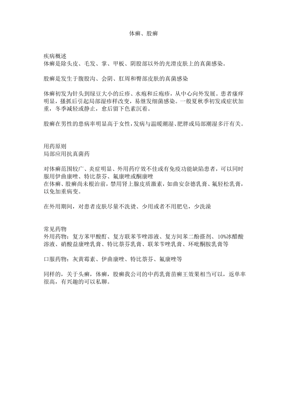 常见皮肤疾病的预防与药物治疗专业版_第3页