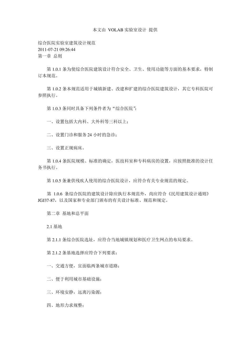 常见综合型医院试验室设计方案概述_第1页