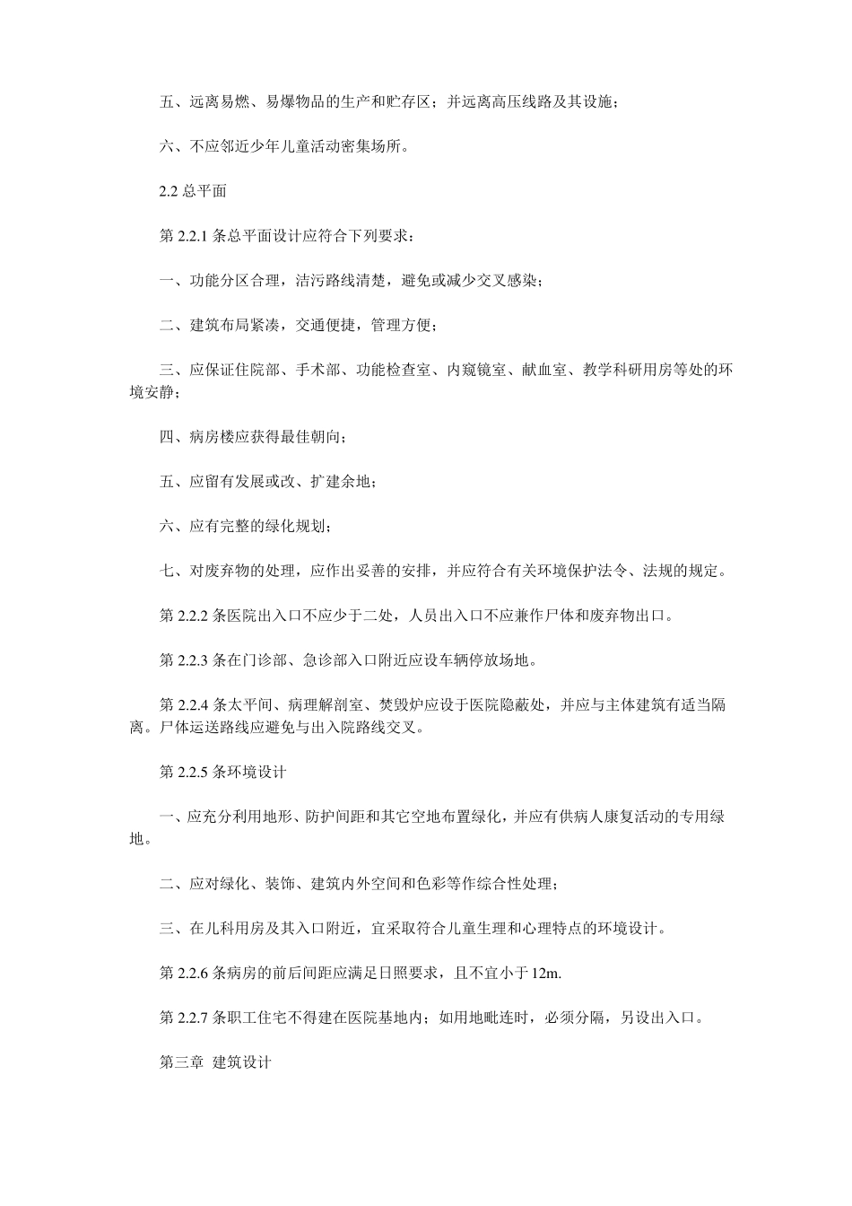 常见综合型医院试验室设计方案概述_第2页