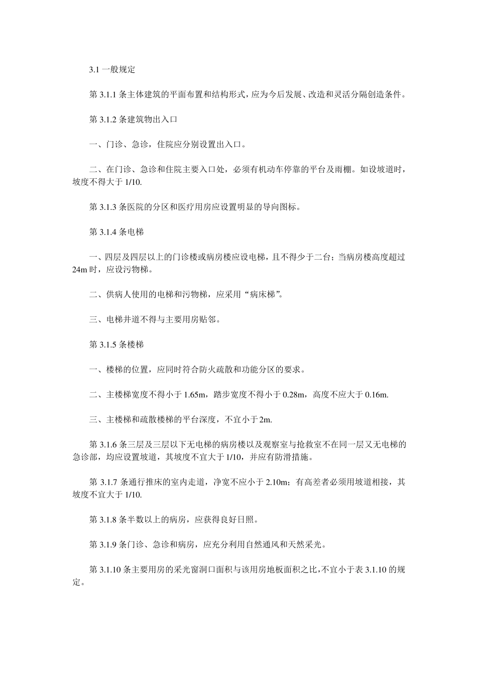 常见综合型医院试验室设计方案概述_第3页