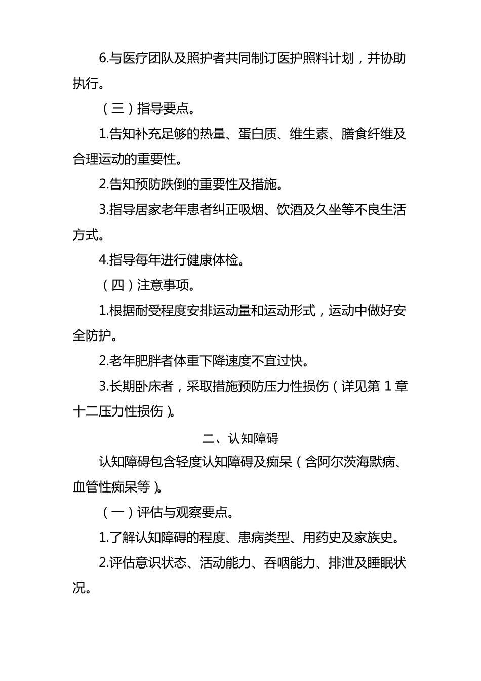 常见老年综合征护理_第2页