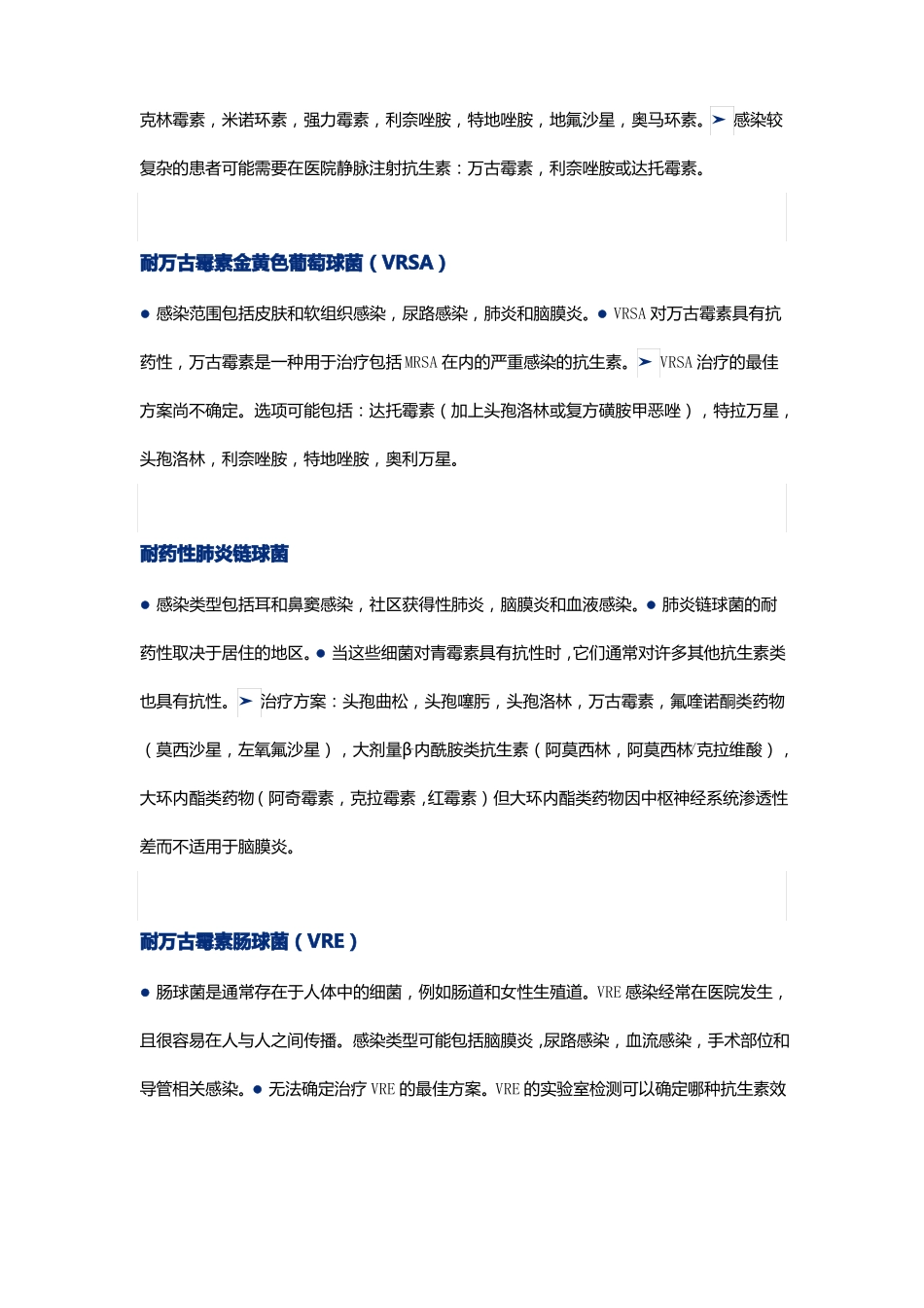 常见耐药菌感染及应对方案_第2页