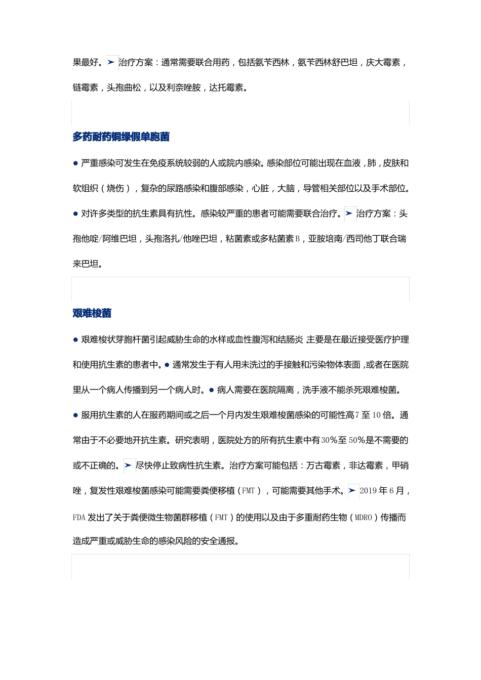 常见耐药菌感染及应对方案_第3页