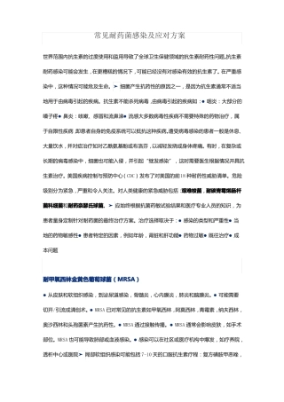 常见耐药菌感染及应对方案