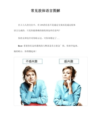 常见肢体语言图解