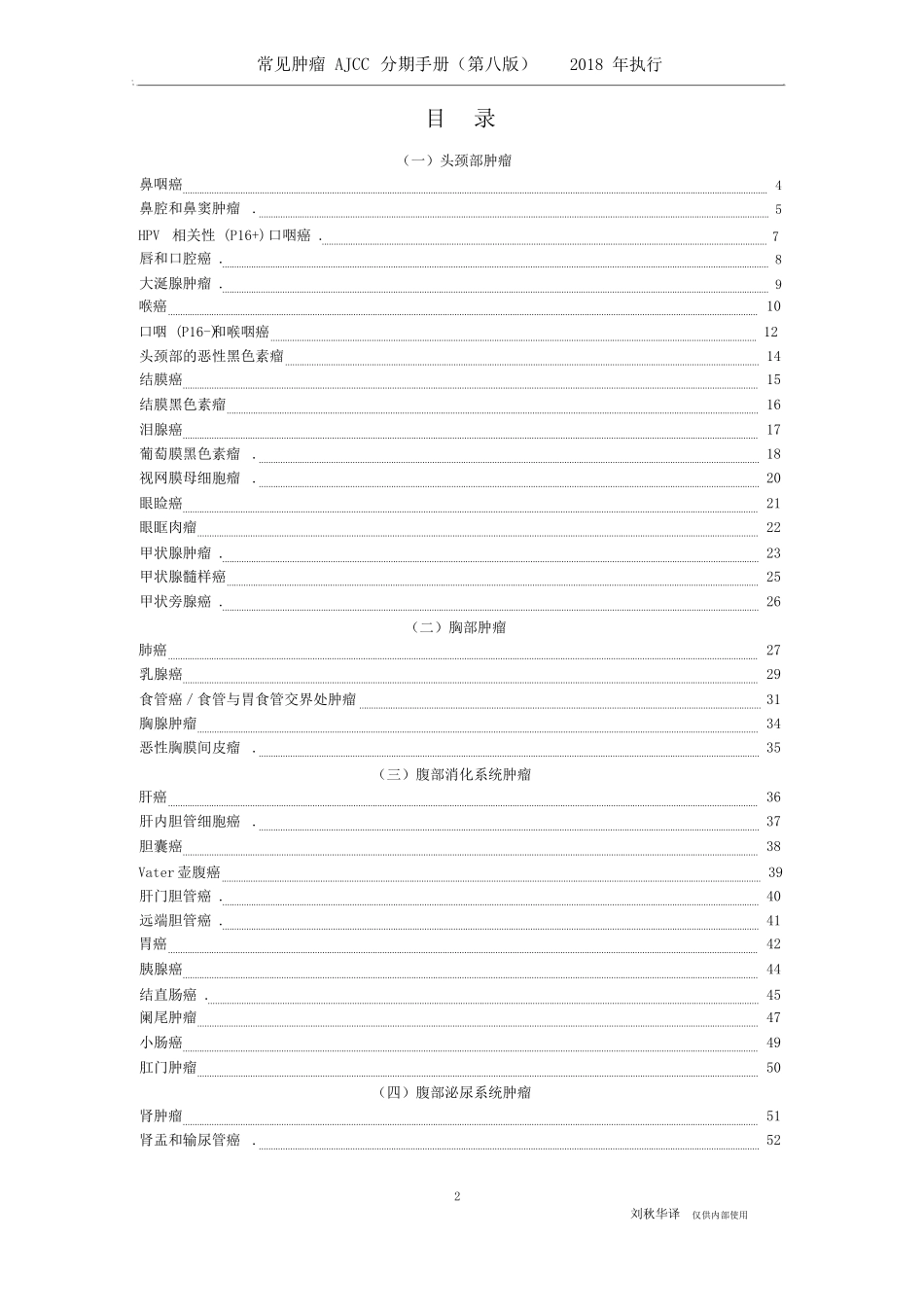 常见肿瘤AJCC分期手册第八版中文版x_第2页