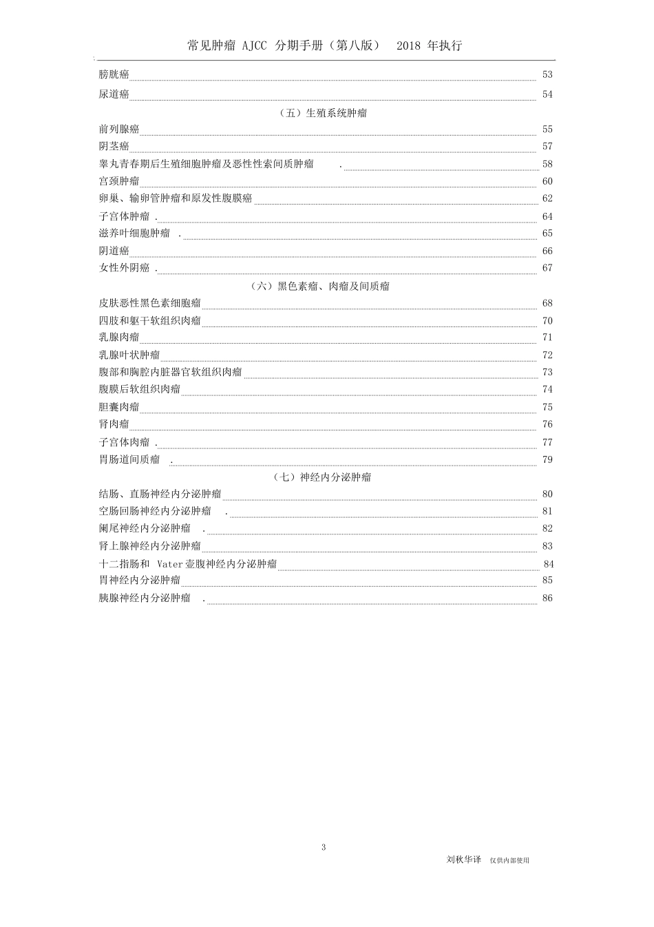 常见肿瘤AJCC分期手册第八版中文版x_第3页