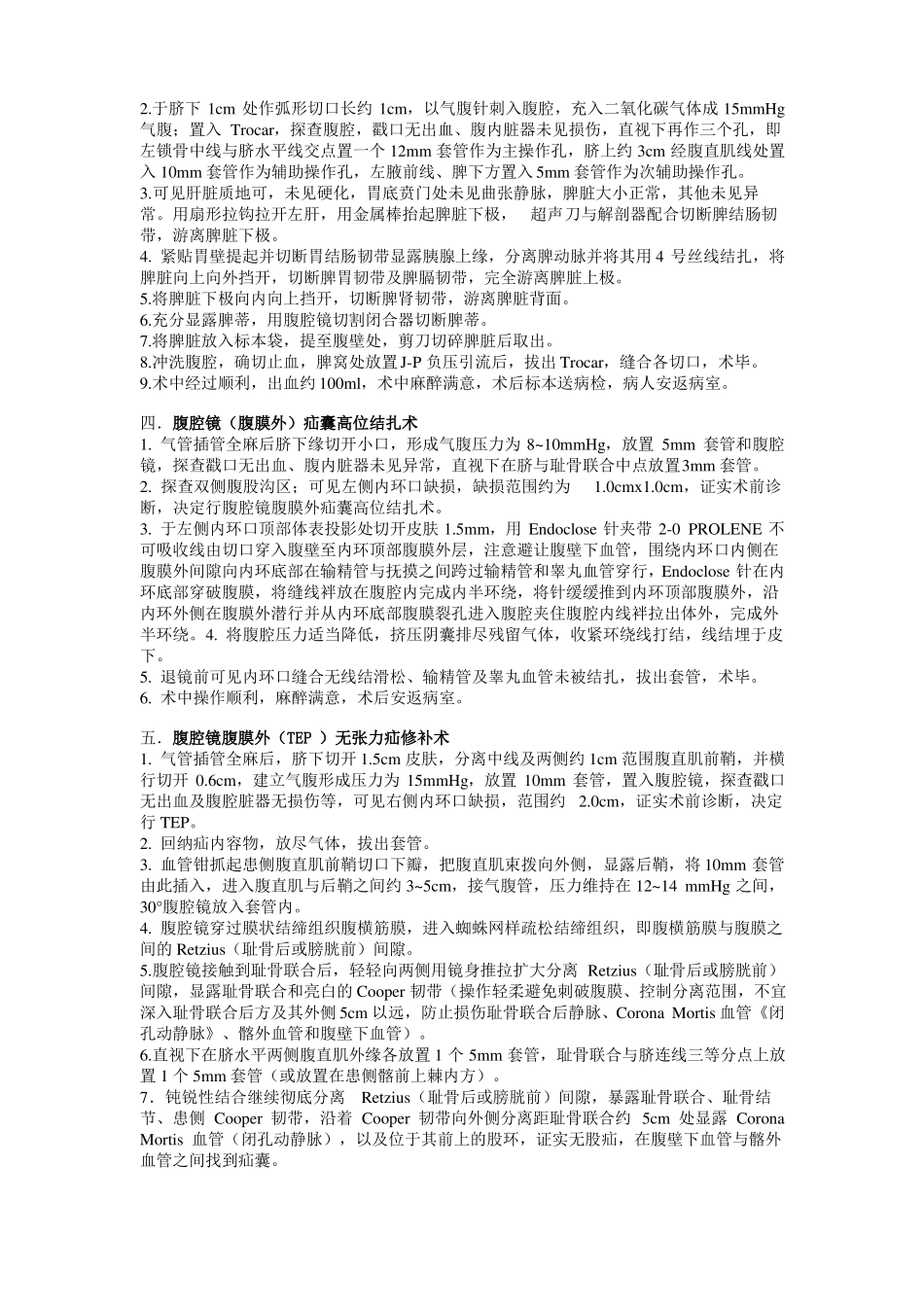 常见腹腔镜手术记录_第2页