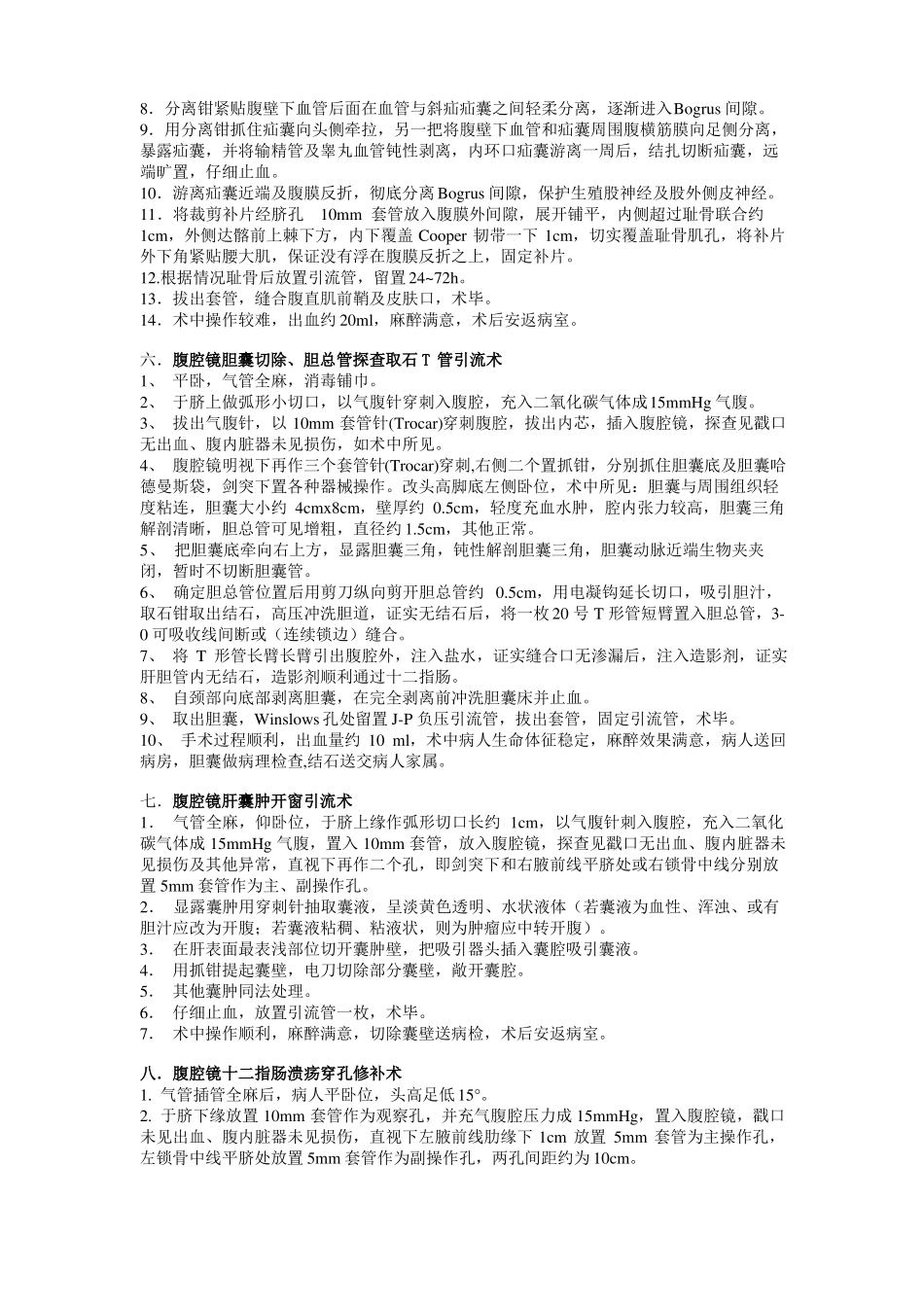 常见腹腔镜手术记录_第3页