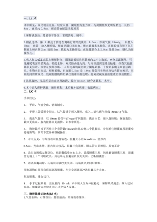 常见腹腔镜手术记录