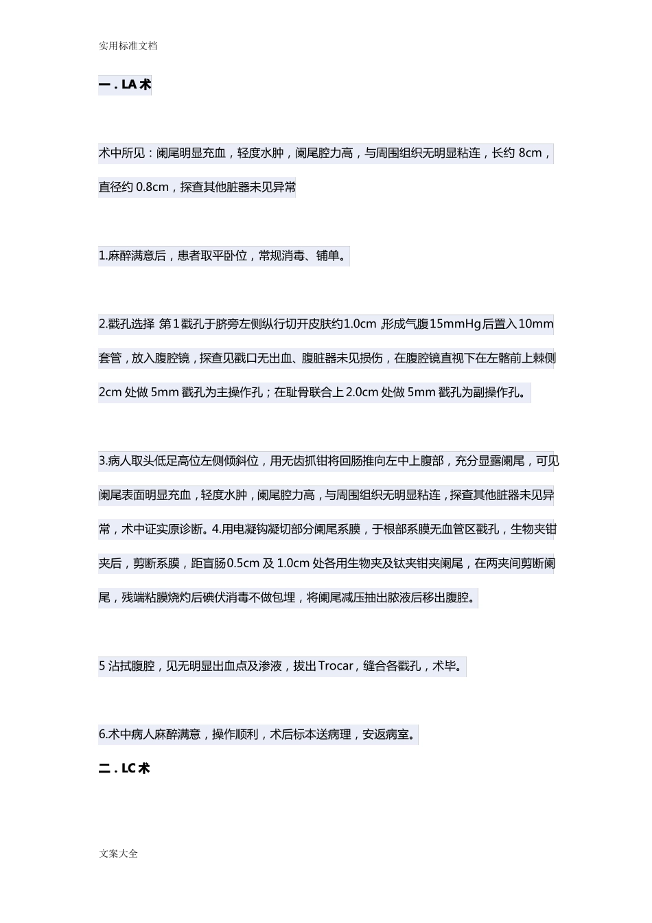 常见腹腔镜手术记录簿_第1页