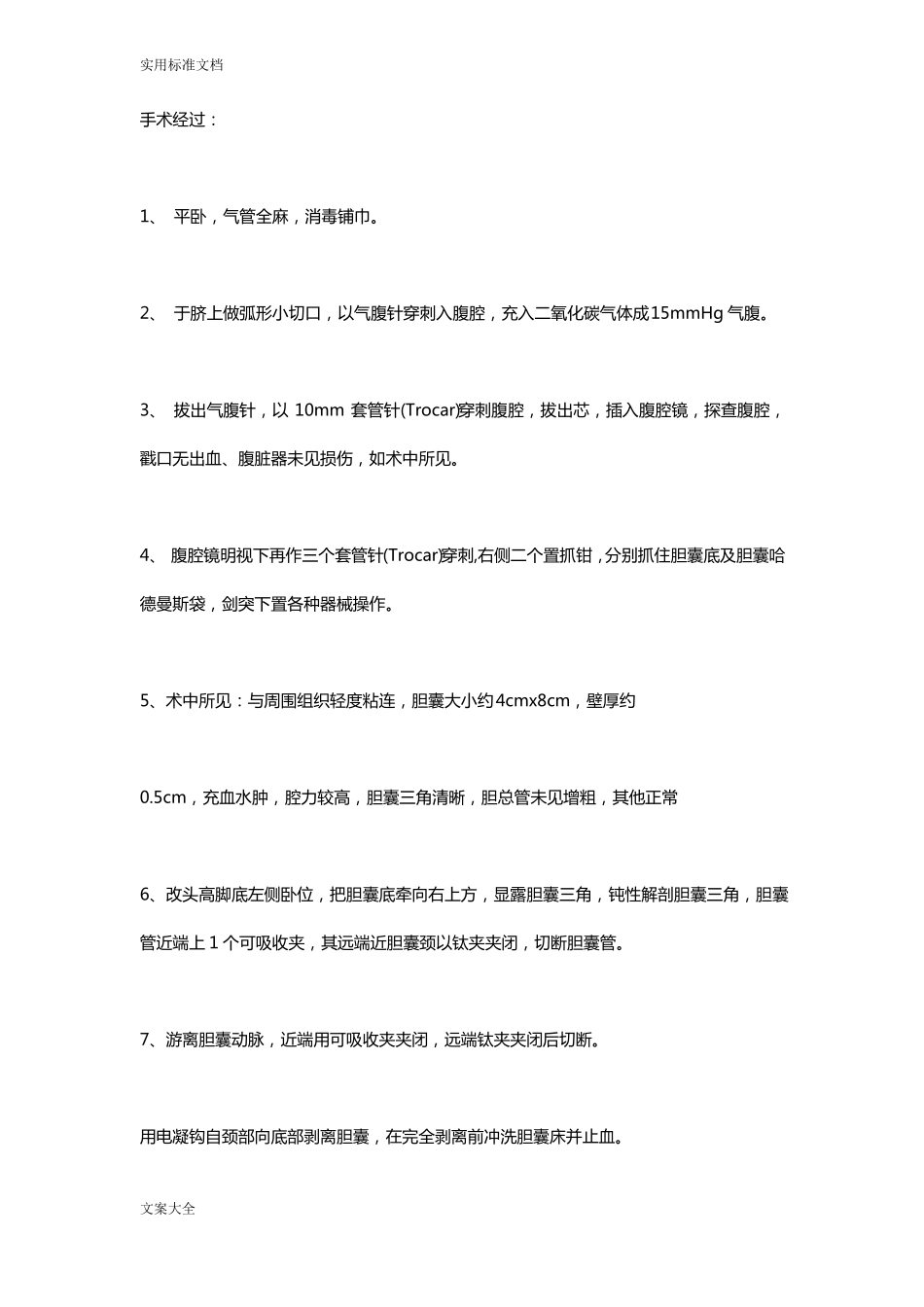 常见腹腔镜手术记录簿_第2页