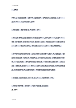 常见腹腔镜手术记录簿