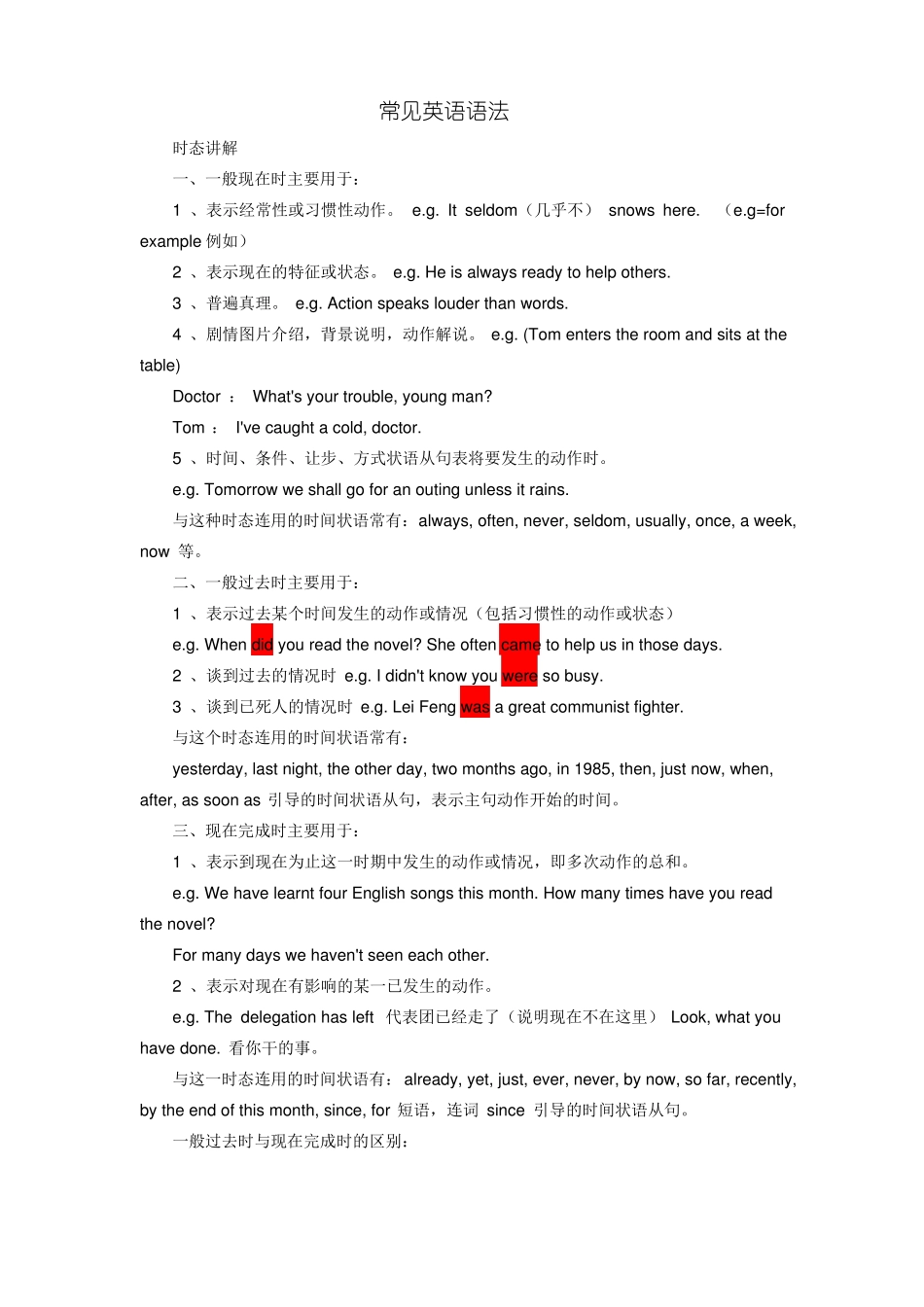 常见英语语法提高_第1页