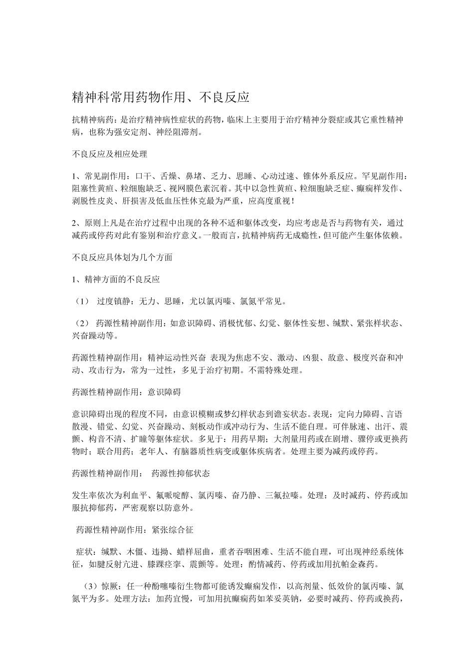 常见药物不良反应资料_第1页