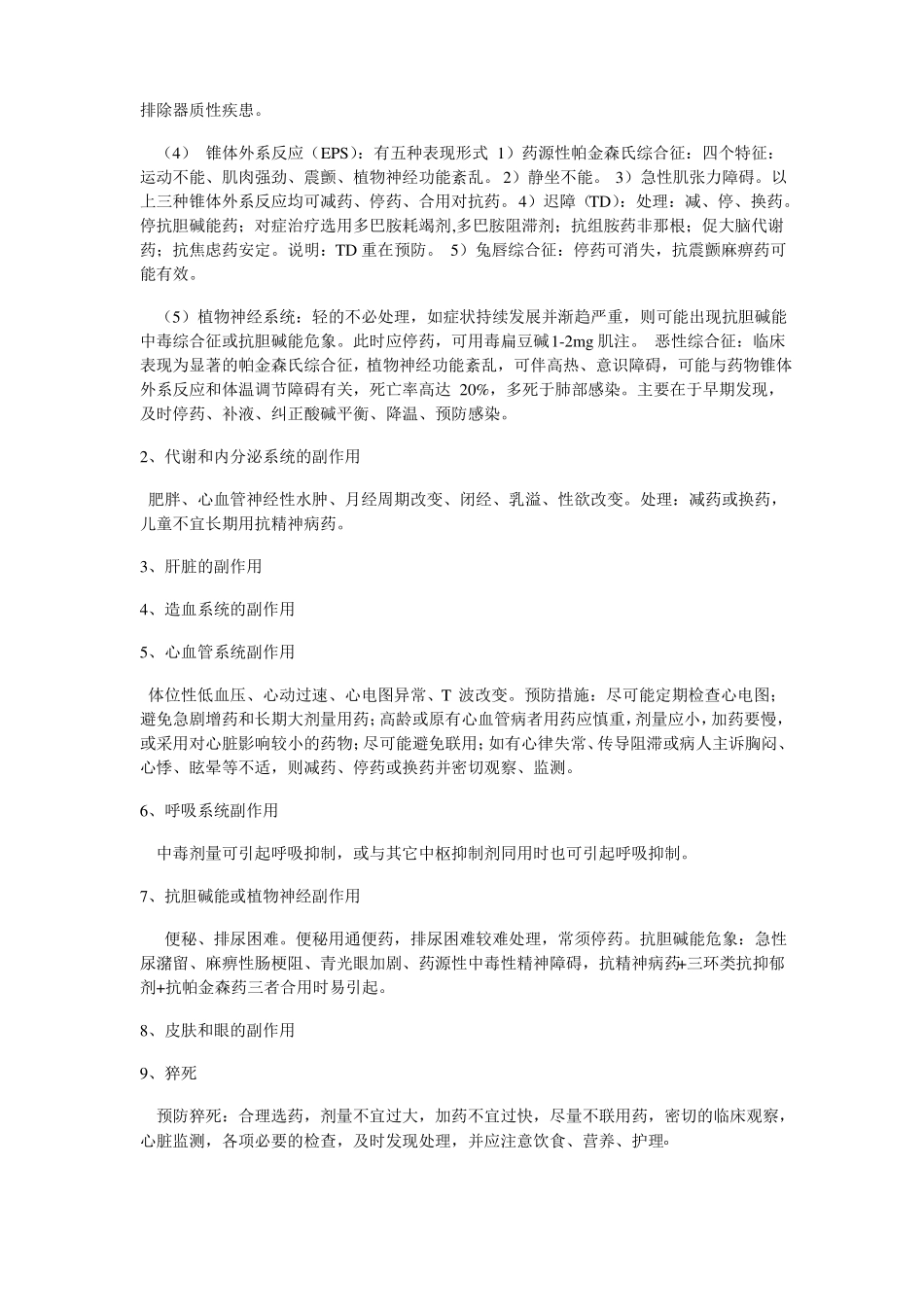 常见药物不良反应资料_第2页