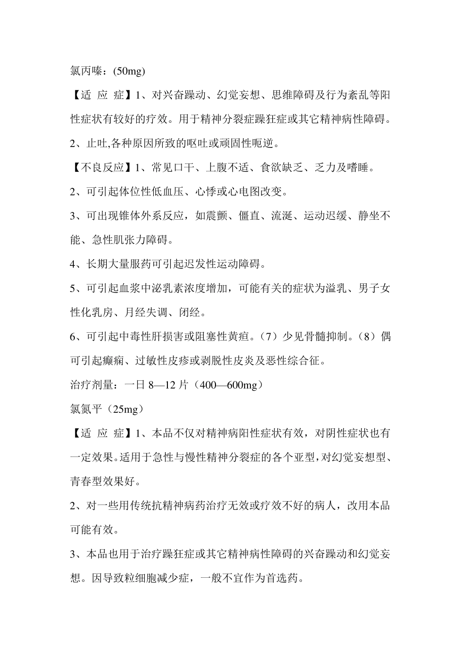 常见药物不良反应资料_第3页