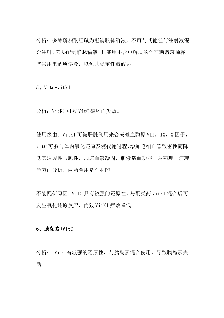 常见药物配伍禁忌表_第3页