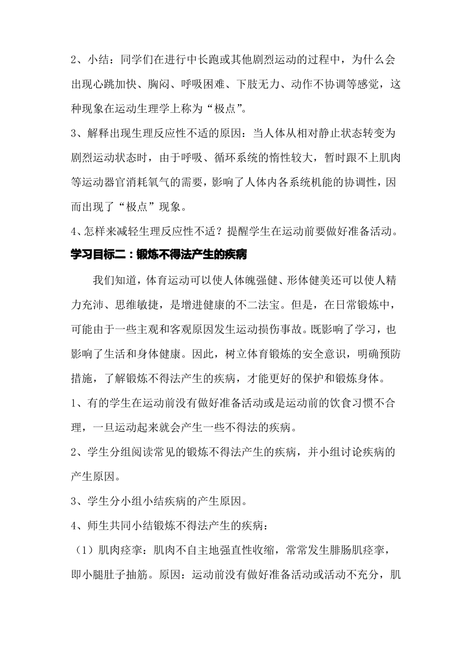 常见运动损伤的预防和紧急处理教学设计_第2页