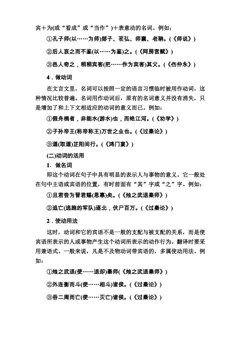 常见词类活用_第2页