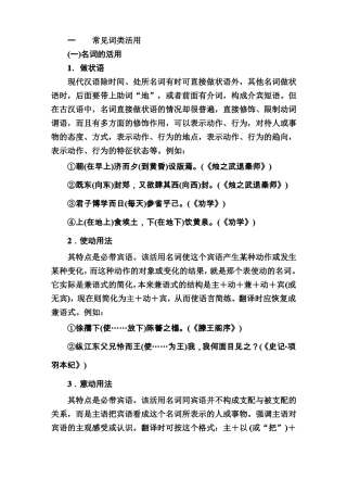 常见词类活用