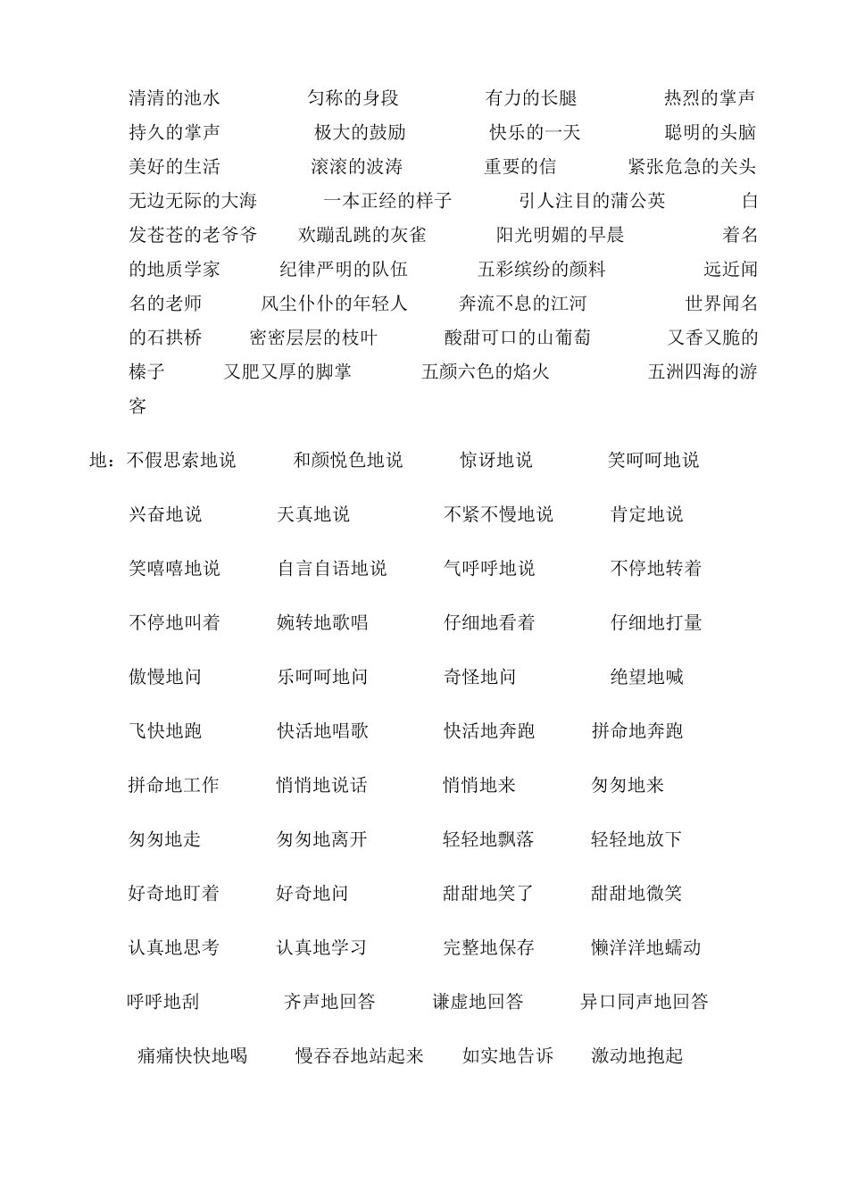 常见词语搭配_第2页