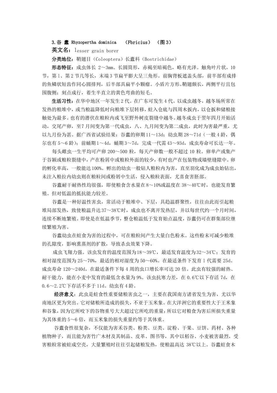 常见重要储粮害虫41种一_第3页